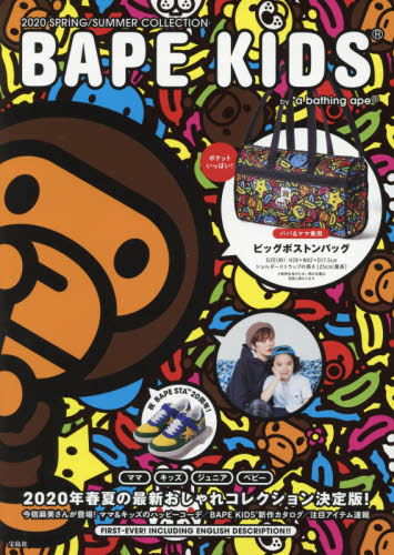 良書網 ＢＡＰＥ　ＫＩＤＳ　ｂｙ　ａ　’２０春夏 出版社: 宝島社 Code/ISBN: 9784299000989