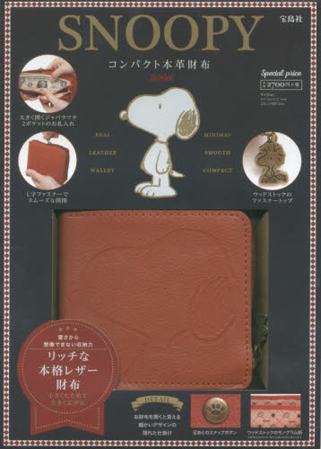 ＳＮＯＯＰＹ　コンパクト本革財布ＢＯＯＫ