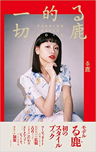 良書網 る鹿的一切 ＦＡＳＨＩＯＮ ＳＴＹＬＥ ＮＯＴＥ 出版社: 宝島社 Code/ISBN: 9784299001276