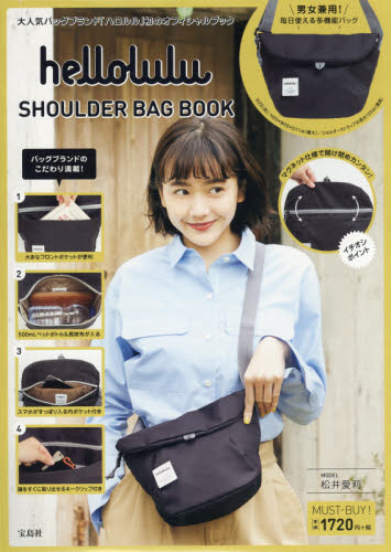 良書網 ハロルル　ＳＨＯＵＬＤＥＲ　ＢＡＧ　ＢＯ 出版社: 宝島社 Code/ISBN: 9784299001610