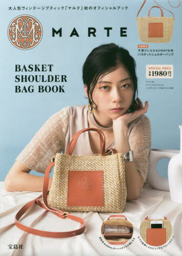 良書網 ＭＡＲＴＥ　ＢＡＳＫＥＴ　ＳＨＯＵＬＤＥ 出版社: 宝島社 Code/ISBN: 9784299002303