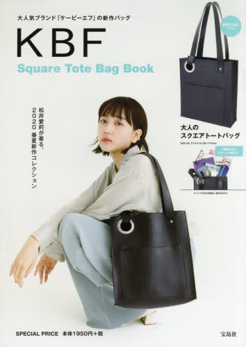 良書網 ＫＢＦ　Ｓｑｕａｒｅ　Ｔｏｔｅ　Ｂａｇ 出版社: 宝島社 Code/ISBN: 9784299002525