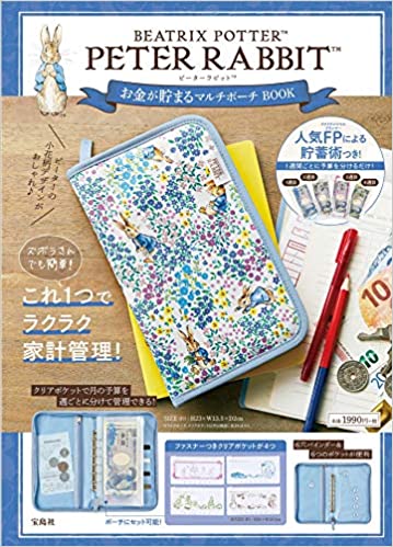 良書網 ピーターラビットお金が貯まるマルチポーチ 出版社: 宝島社 Code/ISBN: 9784299004284