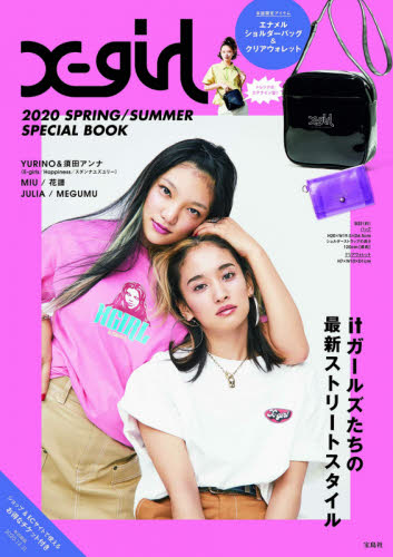 Ｘ－ｇｉｒｌ　’２０春／夏ＳＰＥＣＩＡＬ