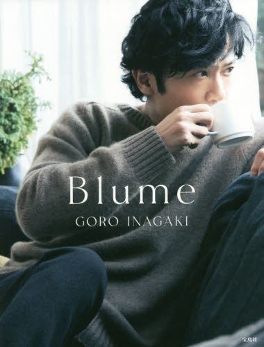 良書網 Ｂｌｕｍｅ 出版社: 宝島社 Code/ISBN: 9784299005342