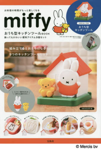 ｍｉｆｆｙ　おうち型キッチンツールＢＯＯ