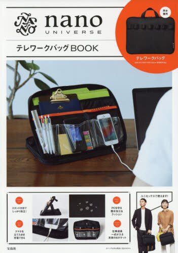 ナノユニバース　テレワークバッグＢＯＯＫ