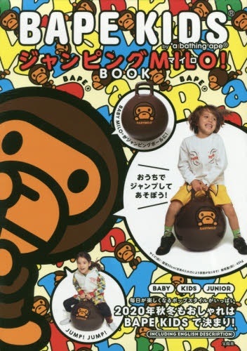 ＢＡＰＥ　ＫＩＤＳ　ｂｙ　＊ａ　ｂａｔｈｉｎｇ　ａｐｅ　ジャンピングＭＩＬＯ！　ＢＯＯＫ