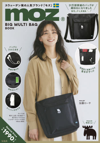 良書網 ｍｏｚ　ＢＩＧ　ＭＵＬＴＩ　ＢＡＧ　ＢＯ 出版社: 宝島社 Code/ISBN: 9784299006929