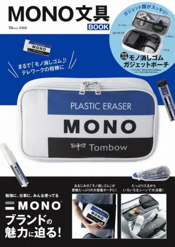 ＭＯＮＯ　文具ＢＯＯＫ