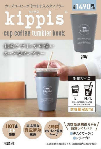 キッピス　ｋｉｐｐｉｓ　ｃｕｐ　ｃｏｆｆｅｅ　ｇｒａｙ