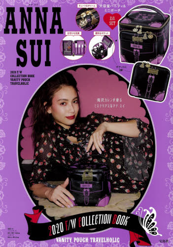 ANNA SUI 2020 F/W Collection Book Vanity Pouch Travelholic