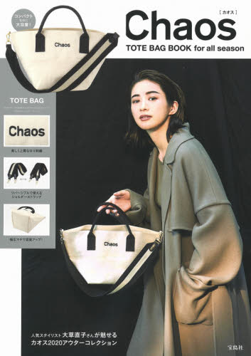 良書網 Ｃｈａｏｓ　ＴＯＴＥ　ＢＡＧ　ＢＯＯＫ 出版社: 宝島社 Code/ISBN: 9784299008497