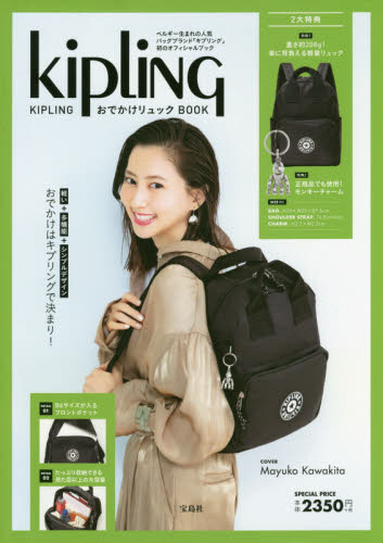 ＫＩＰＬＩＮＧ　おでかけリュックＢＯＯＫ