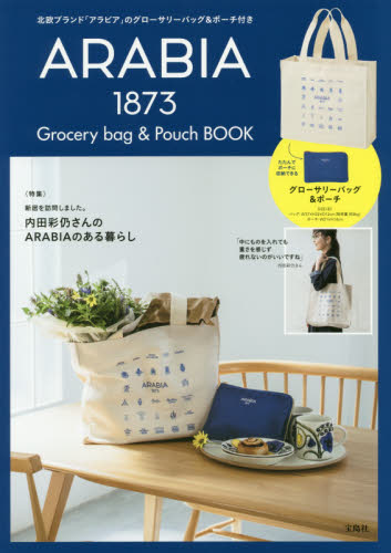 良書網 ＡＲＡＢＩＡ　Ｇｒｏｃｅｒｙ　ｂａｇ＆Ｐ 出版社: 宝島社 Code/ISBN: 9784299009777