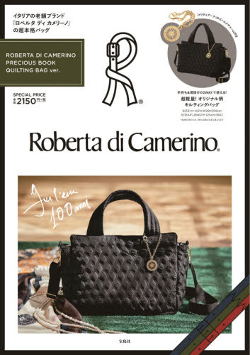 ROBERTA DI CAMERINO PRECIOUS BOOK QUILTING BAG ver. (ブランドブック)