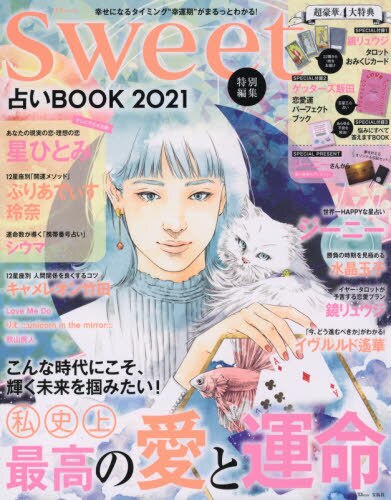 占いＢＯＯＫ　２０２１