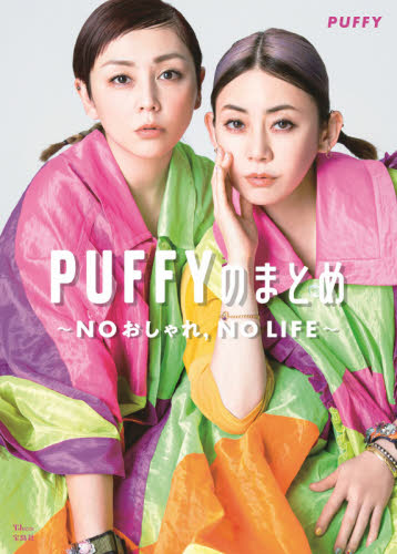 良書網 ＰＵＦＦＹのまとめ～ＮＯおしゃれ，ＮＯ　ＬＩＦＥ～ 出版社: 宝島社 Code/ISBN: 9784299011930