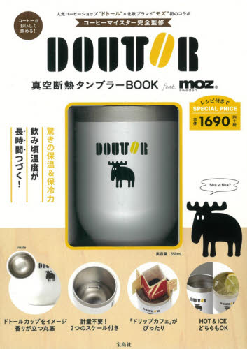 良書網 ドトール真空断熱タンブラーＢＯＯ　ｍｏｚ 出版社: 宝島社 Code/ISBN: 9784299012449