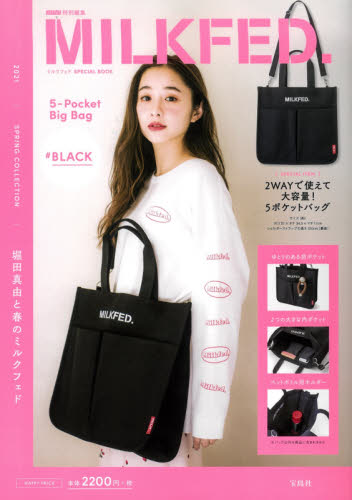 ミルクフェド Milkfed　Ｂｉｇ　Ｂａｇ　ＢＬＡＣＫ