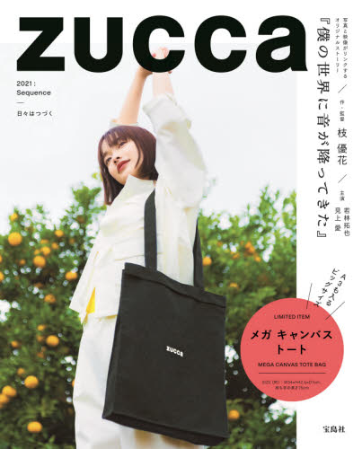 良書網 Ｚｕｃｃａ　２０２１：Ｓｅｑｕｅｎｃｅ 出版社: 宝島社 Code/ISBN: 9784299013064