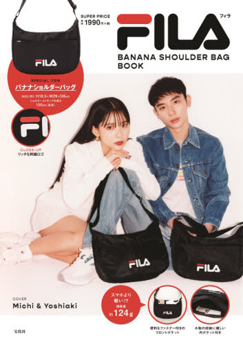 良書網 FILA BANANA SHOULDER BAG BOOK 出版社: 宝島社 Code/ISBN: 9784299013071