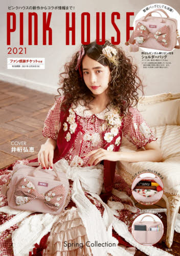 良書網 ＰＩＮＫ　ＨＯＵＳＥ　２０２１ 出版社: 宝島社 Code/ISBN: 9784299013569