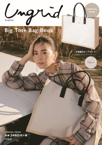 ＵｎｇｒｉｄＢｉｇＴｏｔｅＢａｇＢｏｏｋ