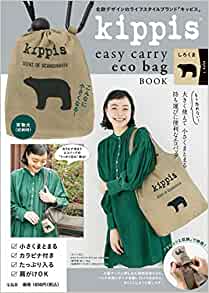 kippis easy carry eco bag BOOK style 1 しろくま (宝島社ブランドブック) 