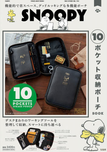 ＳＮＯＯＰＹ　１０ポケット収納ポーチ　ＢＯＯＫ