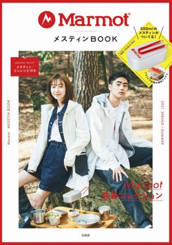 Ｍａｒｍｏｔ　メスティンＢＯＯＫ