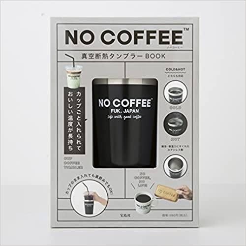 良書網 ＮＯ　ＣＯＦＦＥＥ　真空断熱タンブラー 出版社: 宝島社 Code/ISBN: 9784299019066