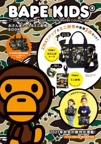 良書網 ＢＡＰＥ　ＫＩＤＳ　ｂｙ　ａ　’２１秋冬 出版社: 宝島社 Code/ISBN: 9784299021267