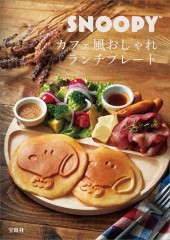 SNOOPY カフェ風おしゃれランチプレート BOOK