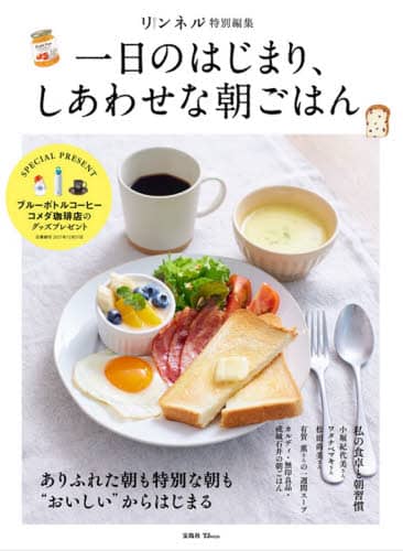 良書網 一日のはじまり、しあわせな朝ごはん 出版社: 宝島社 Code/ISBN: 9784299021571