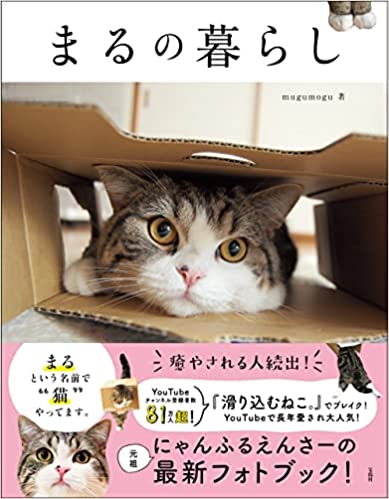 良書網 まるの暮らし 出版社: 宝島社 Code/ISBN: 9784299023902