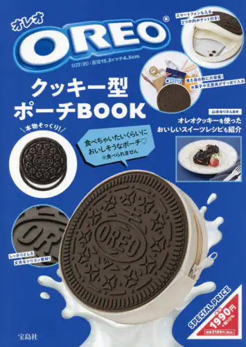 ＯＲＥＯ（Ｒ）　クッキー型ポーチＢＯＯＫ