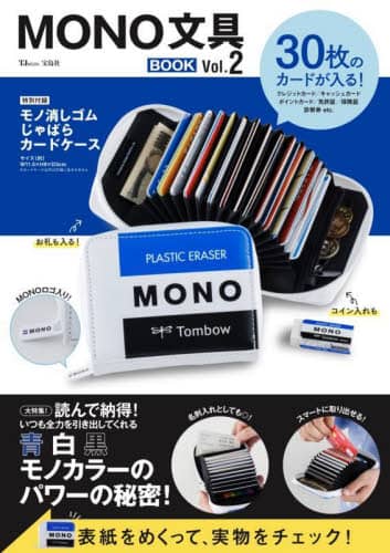 ＭＯＮＯ文具ＢＯＯＫ　Ｖｏｌ．２