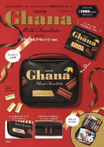 良書網 ガーナミルクチョコレート　ブラック 出版社: 宝島社 Code/ISBN: 9784299025715