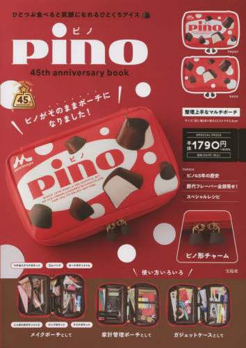 良書網 ｐｉｎｏ　４５ｔｈ　ａｎｎｉｖｅｒｓａｒ 出版社: 宝島社 Code/ISBN: 9784299026118