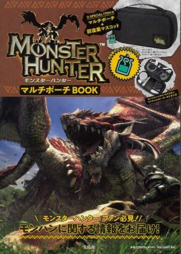 良書網 ＭＯＮＳＴＥＲ　ＨＵＮＴＥＲマルチポーチ 出版社: 宝島社 Code/ISBN: 9784299026194