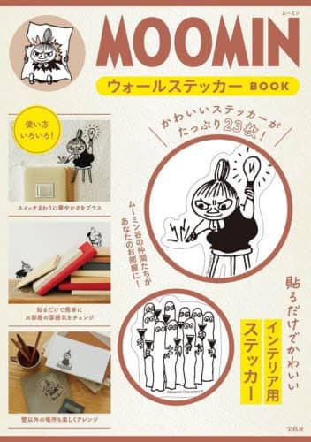 ＭＯＯＭＩＮ　ウォールステッカーＢＯＯＫ