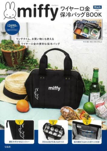 ｍｉｆｆｙ　保冷バッグ　Ｂｌａｃｋ