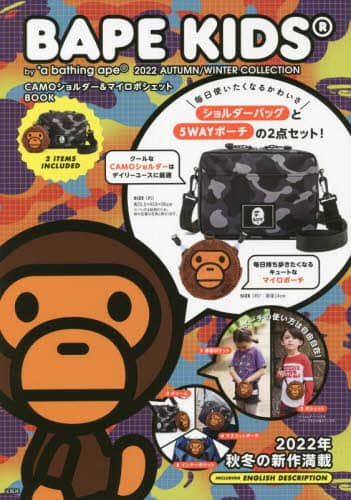 ＢＡＰＥ　ＫＩＤＳ（Ｒ）　ｂｙ　＊ａ　ｂａｔｈｉｎｇ　ａｐｅ（Ｒ）　２０２２　ＦＡＬＬ／ＷＩＮＴＥＲ　ＣＯＬＬＥＣＴＩＯＮ　ＣＡＭＯショルダー＆マイロポシェットＢＯＯＫ