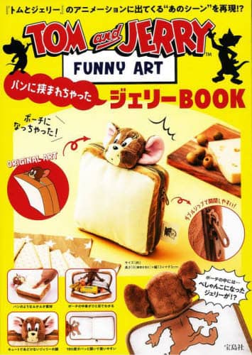 良書網 ＴＯＭａｎｄＪＥＲＲＹ　ＦＵＮＮＹ　ＡＲ 出版社: 宝島社 Code/ISBN: 9784299032737