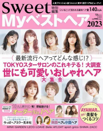 ｓｗｅｅｔ特別編集　Ｍｙベストヘア２０２３　【ＴＪＭＯＯＫ】