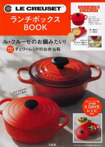 良書網 ＬＥ　ＣＲＥＵＳＥＴ　ランチボックスＢＯ 出版社: 宝島社 Code/ISBN: 9784299038340