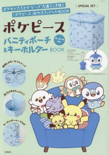 良書網 ポケピース　バニティポーチ＆　ポッチャマ Pokemon Peaceful Place Piplup 波加曼 出版社: 宝島社 Code/ISBN: 9784299041036