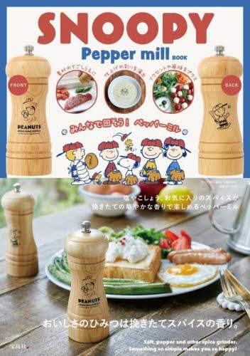 良書網 ＳＮＯＯＰＹ　Ｐｅｐｐｅｒ　ｍｉｌｌ　Ｂ 出版社: 宝島社 Code/ISBN: 9784299043405