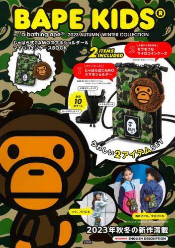 良書網 ＢＡＰＥ　ＫＩＤＳ　’２３秋冬　ＣＡＭＯ 出版社: 宝島社 Code/ISBN: 9784299043658